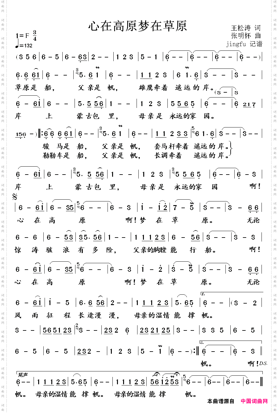 心在高原梦在草原