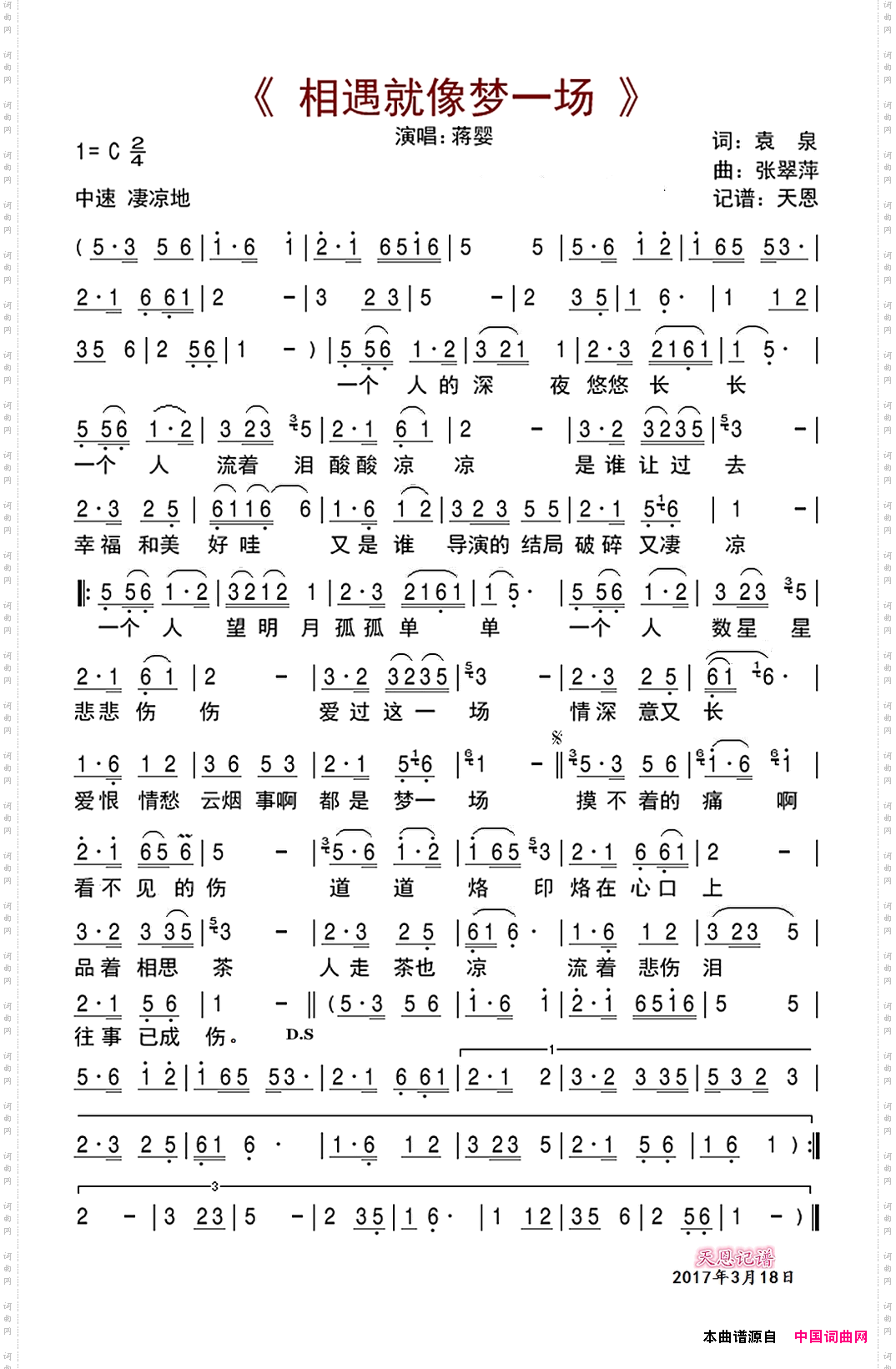 相遇就像梦一场