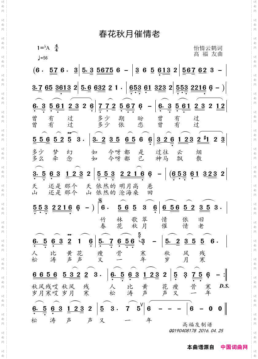 春花秋月催情老