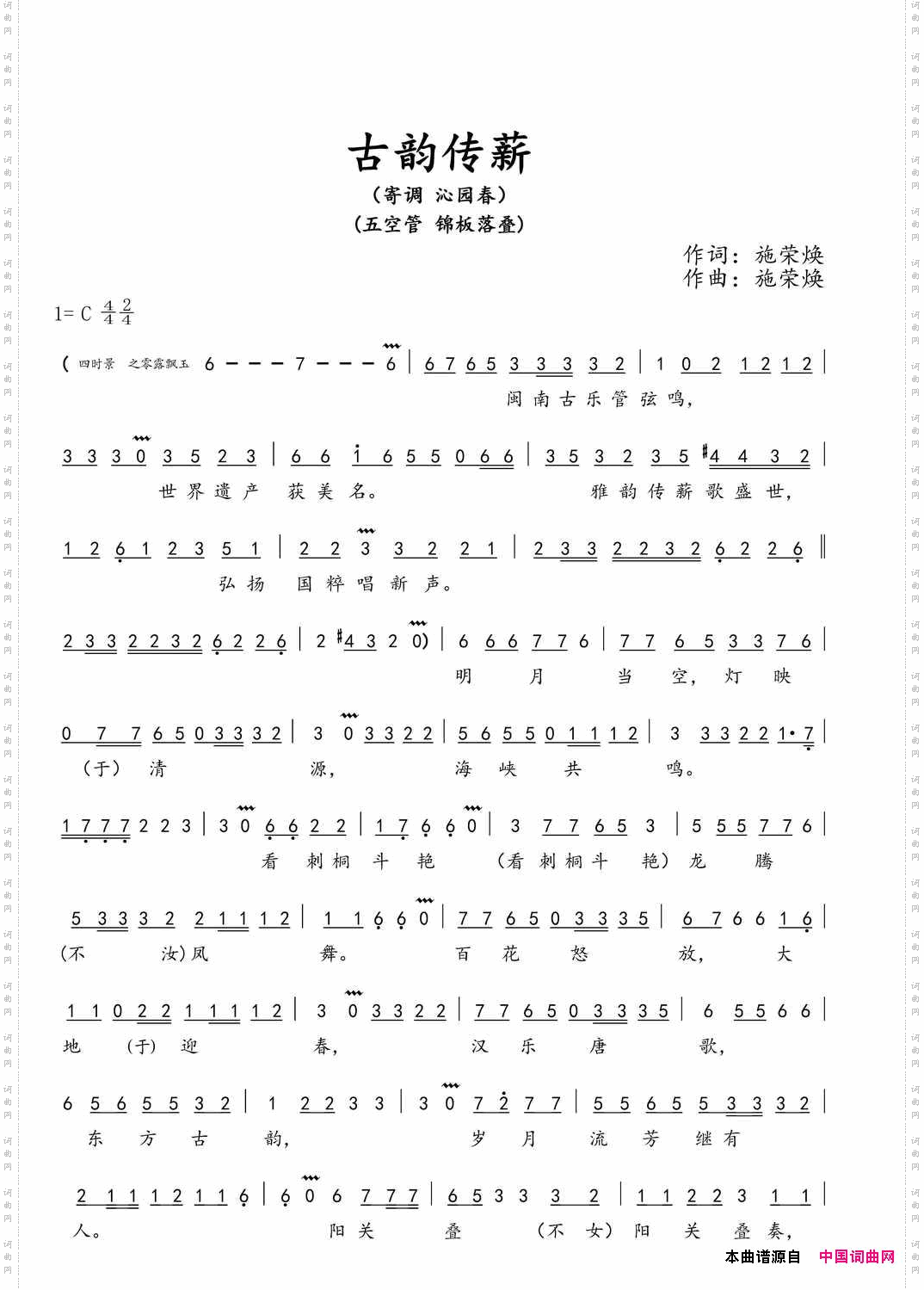 古韵传薪