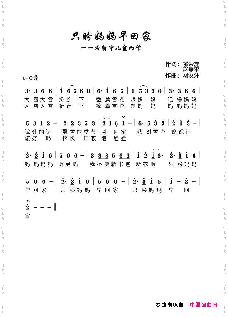 只盼妈妈早回家【快乐天使】首唱