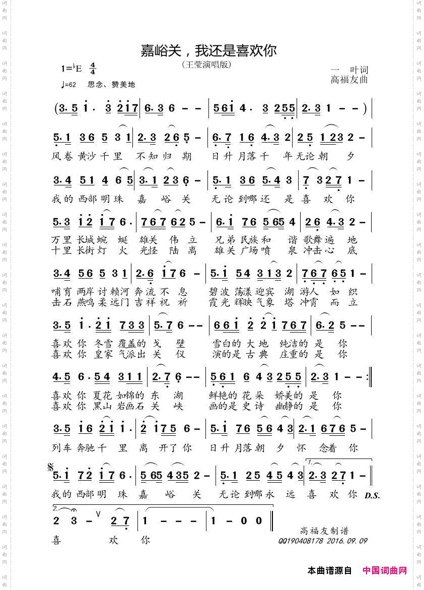 嘉峪关,我还是喜欢你