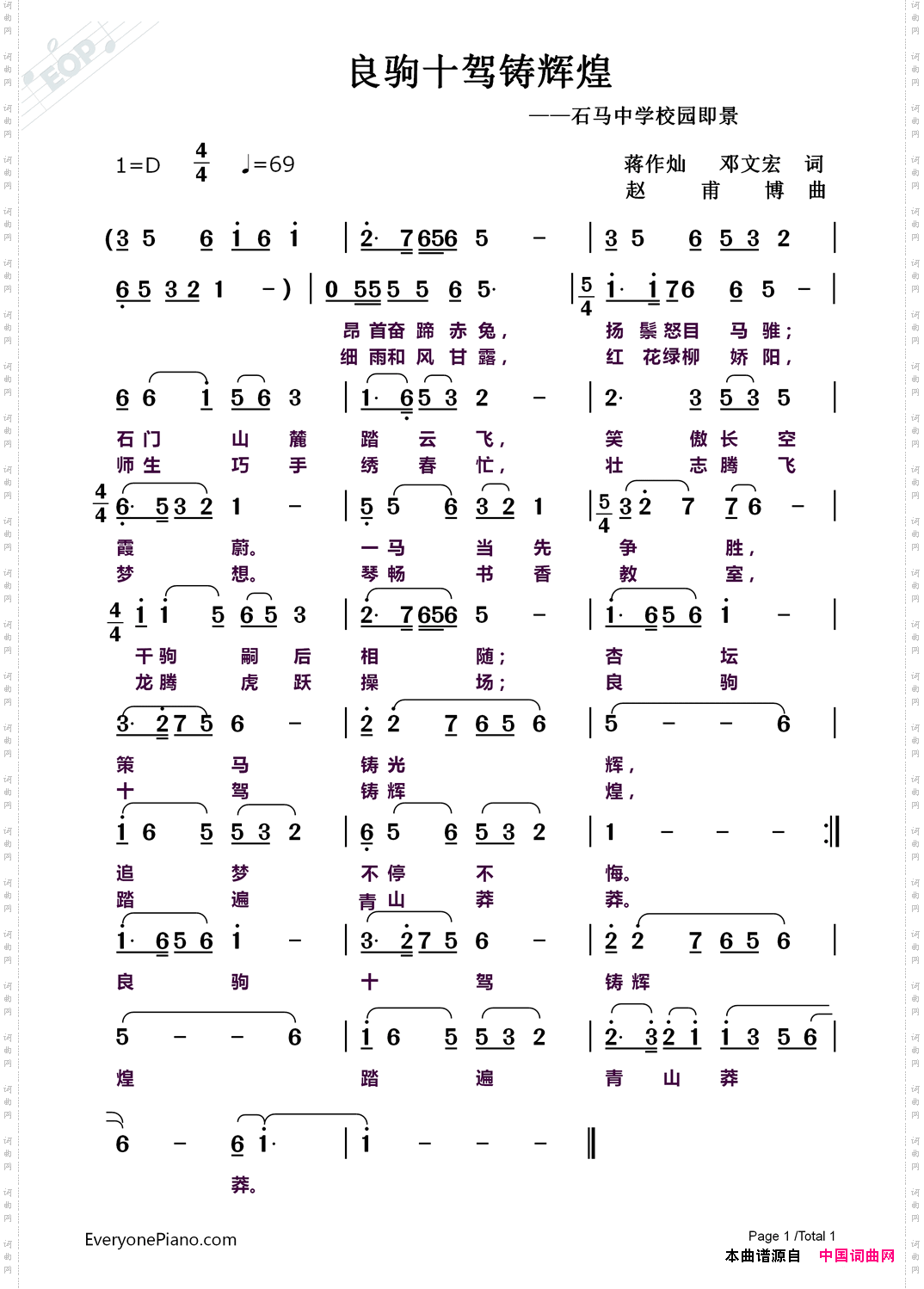 良驹十驾铸辉煌