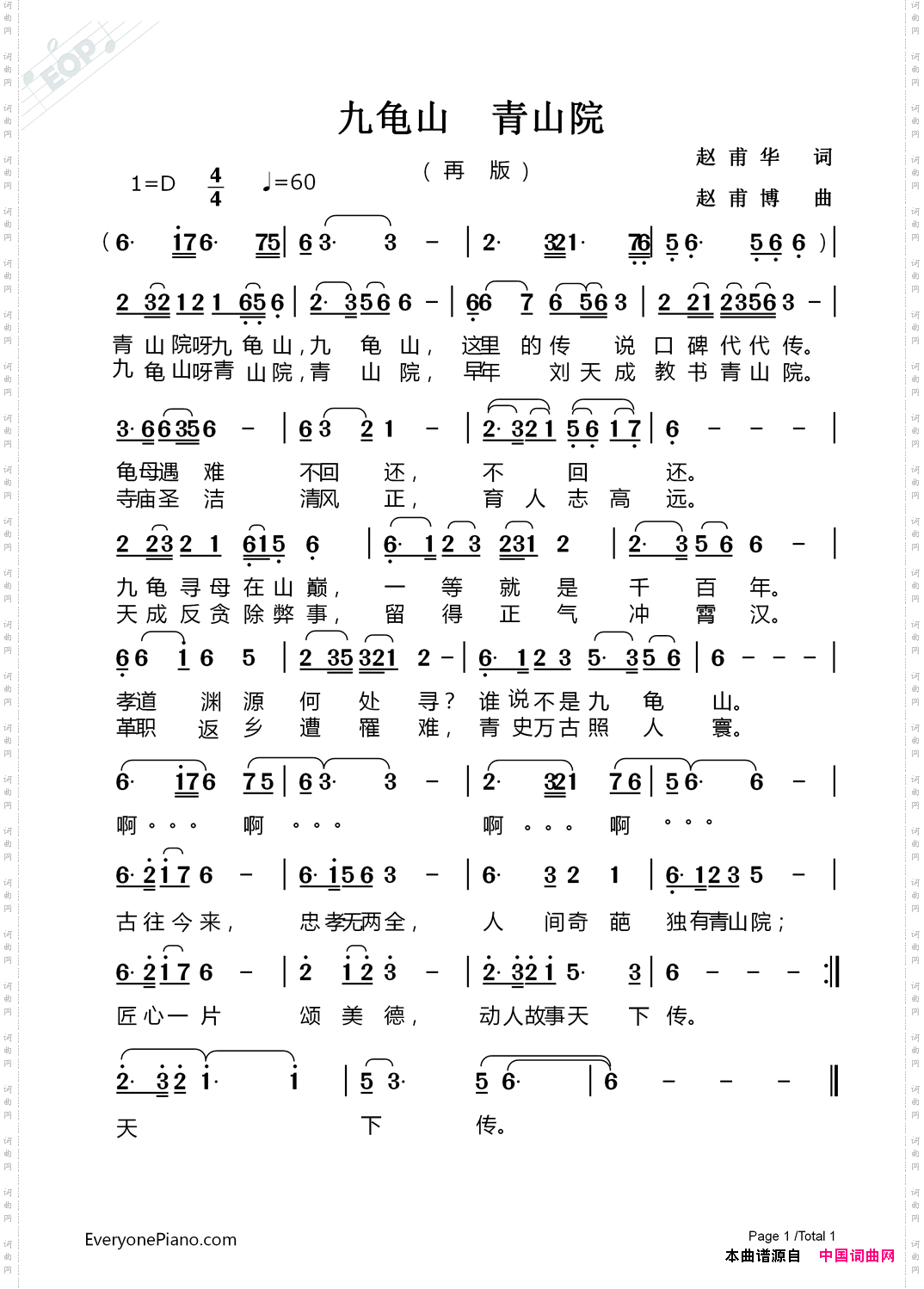 九龟山青山院【再版】