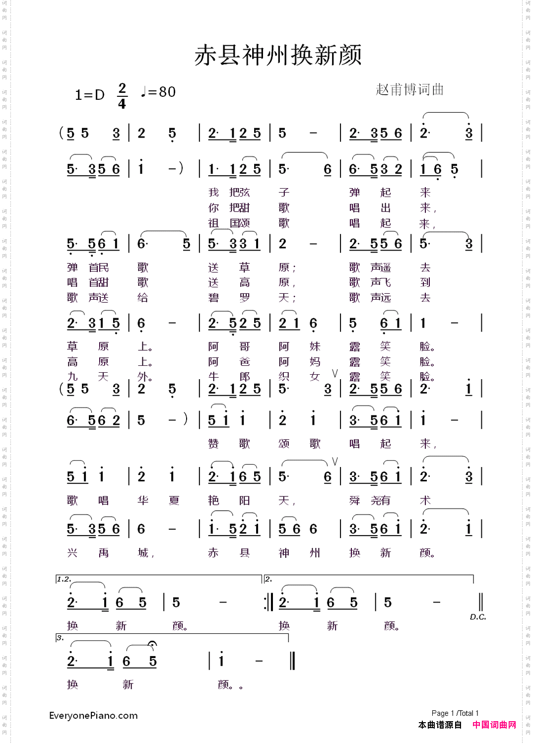 赤县神州换新颜