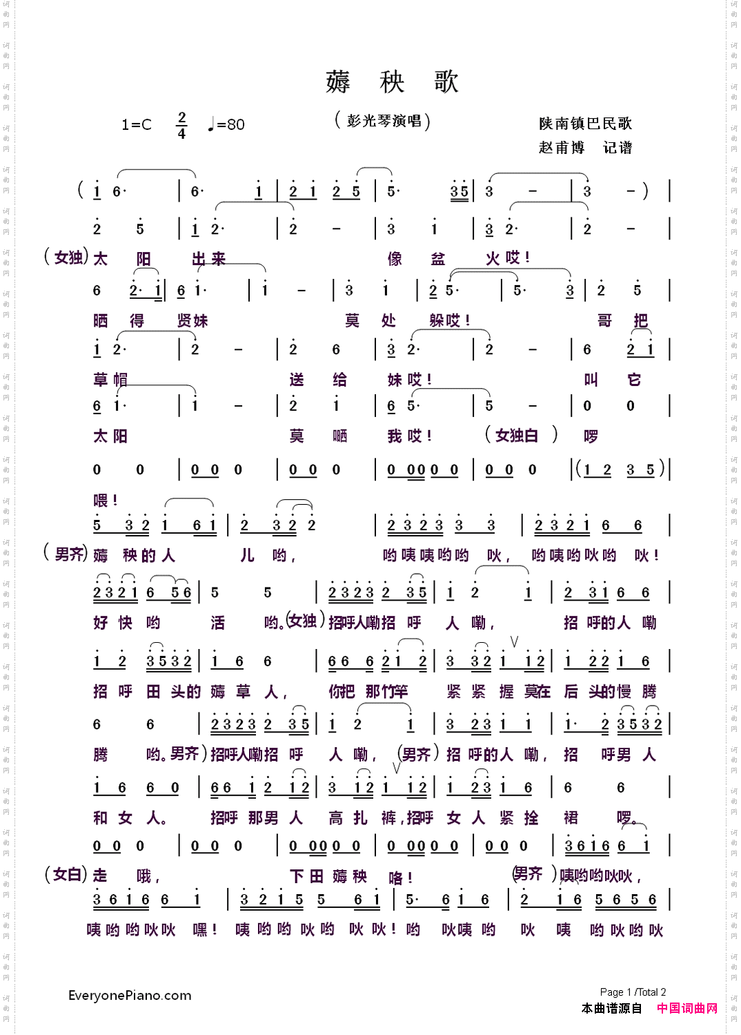 薅秧歌