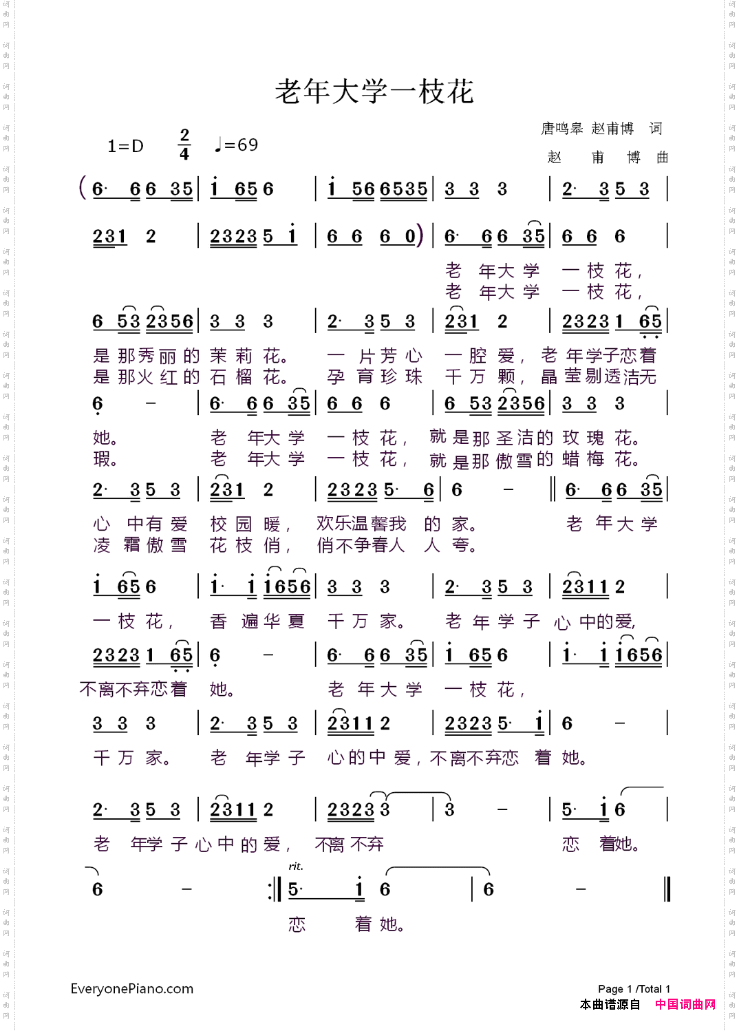 老年大学一枝花
