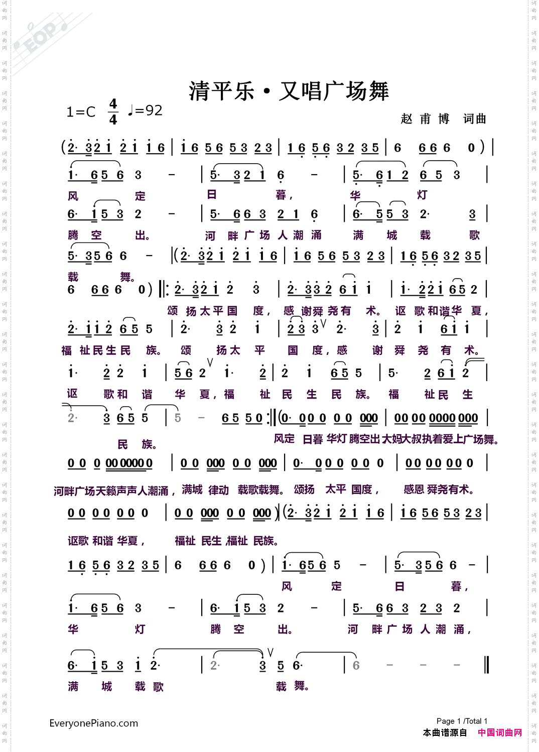 清平乐·又唱广场舞