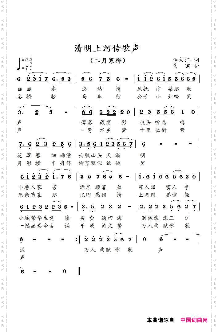 清明上河传歌声【二月寒梅】
