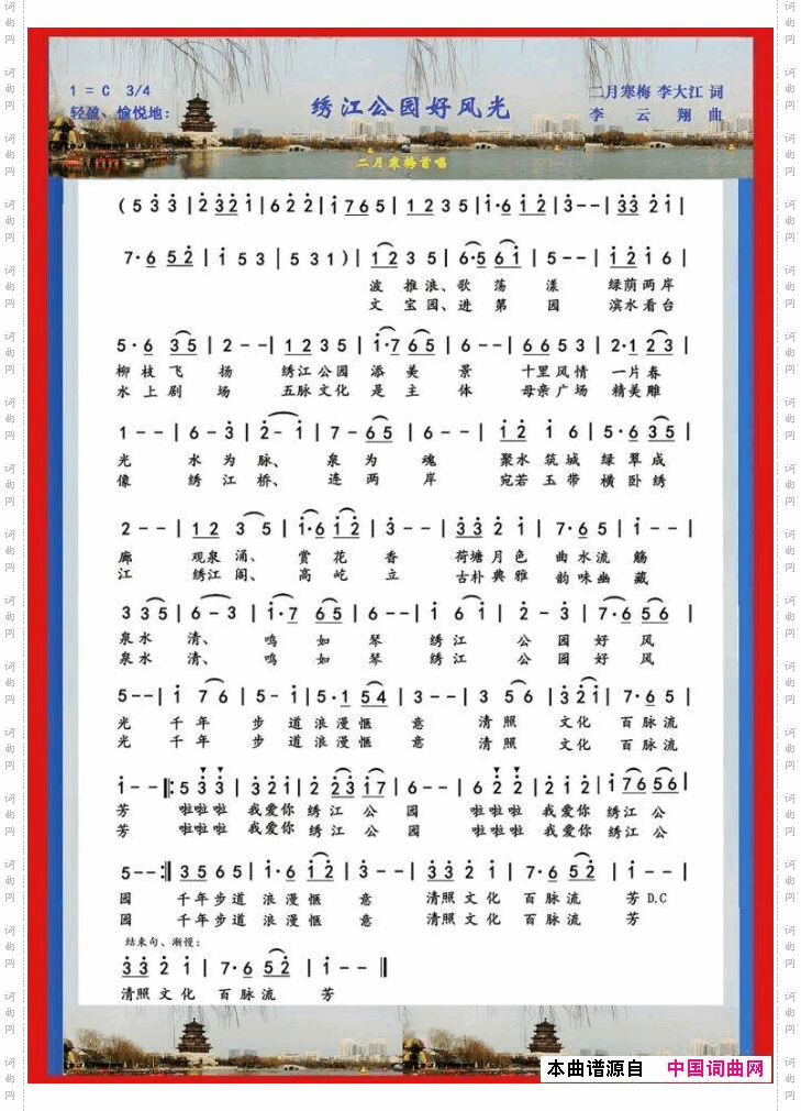 绣江公园好风光【二月寒梅原唱】