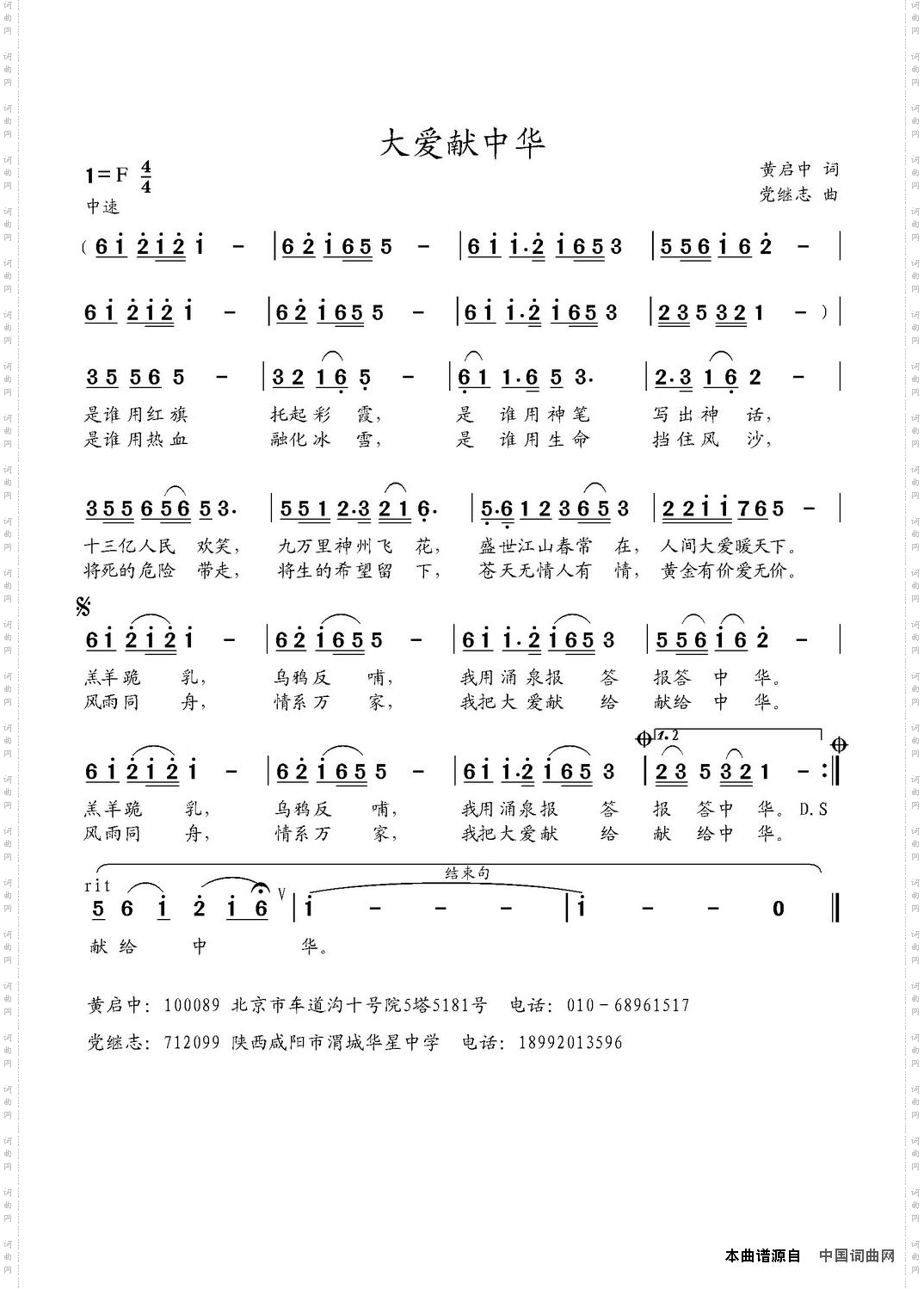 大爱献中华