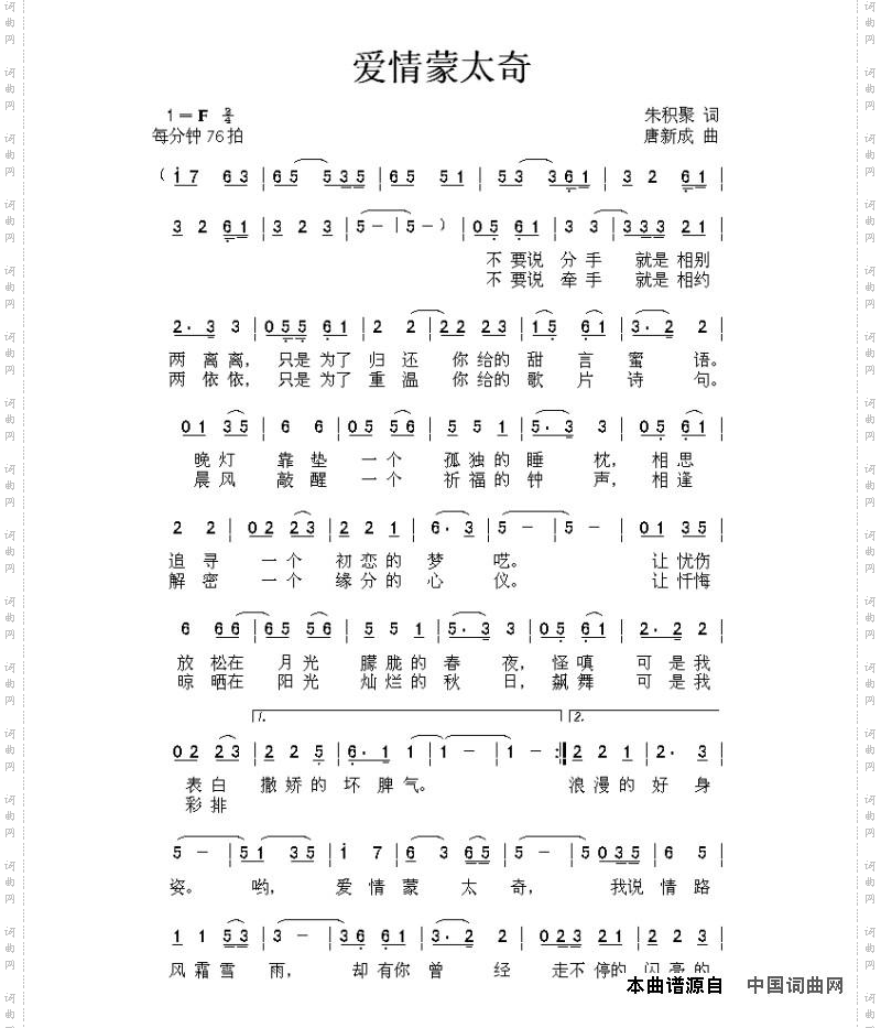 爱情蒙太奇