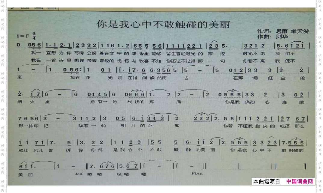 你是我心中不敢触碰的美