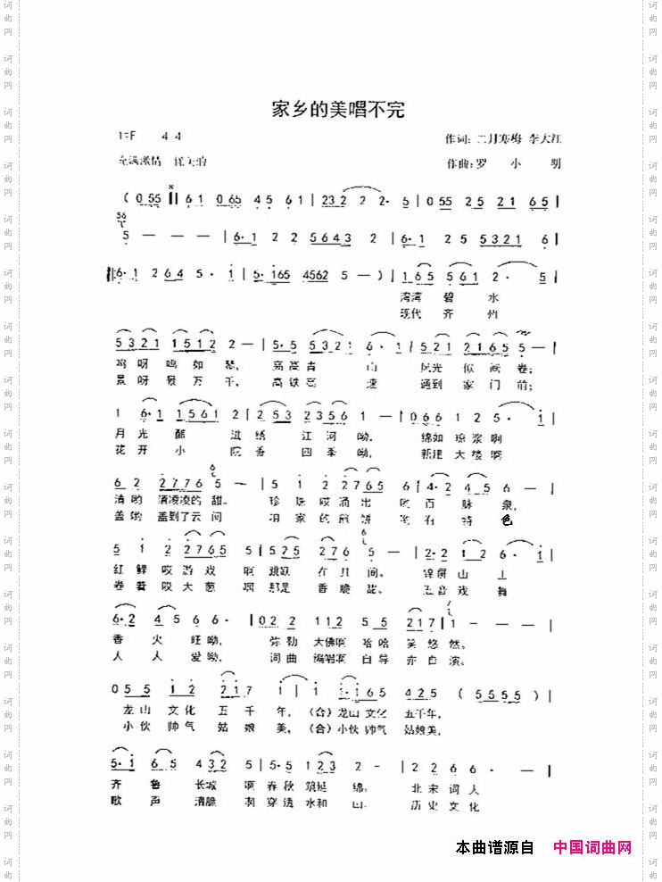 家乡的美唱不完