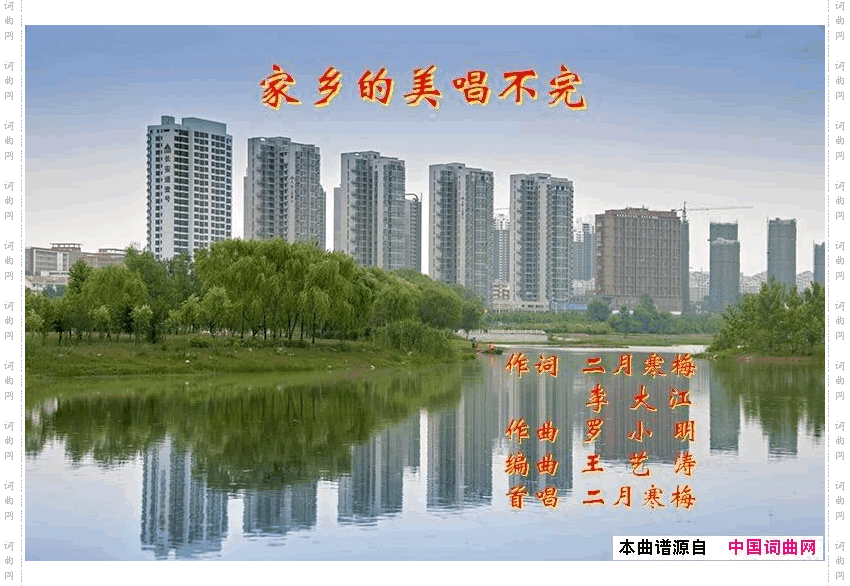 家乡的美唱不完