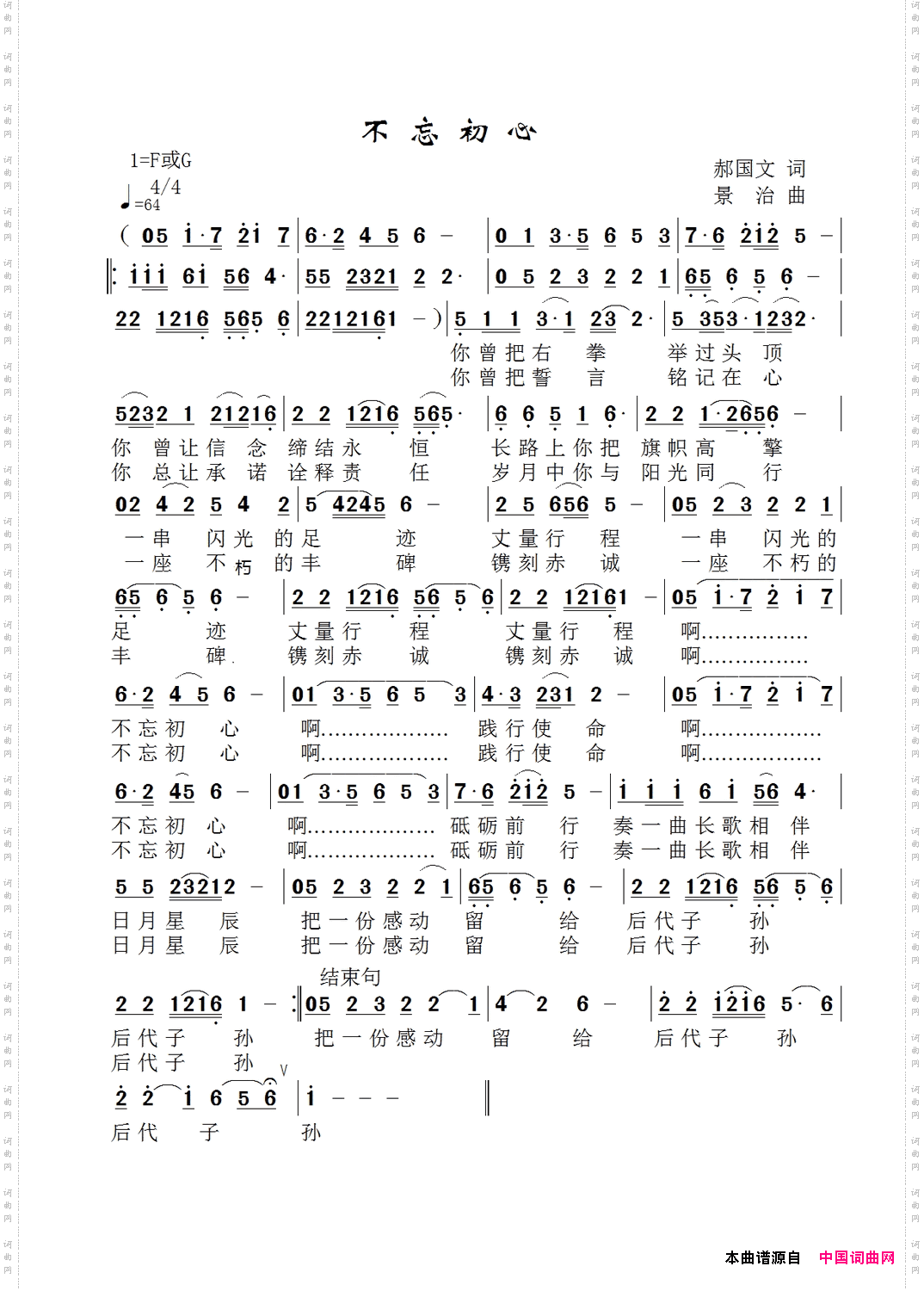 不忘初心_闻梵版