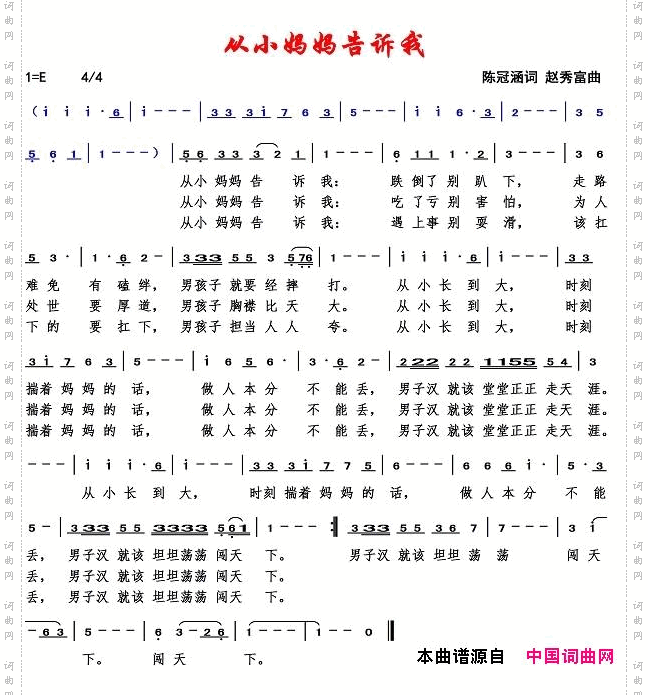 从小妈妈告诉我赵秀富版