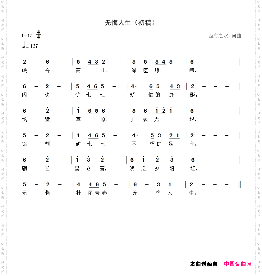 无悔人生
