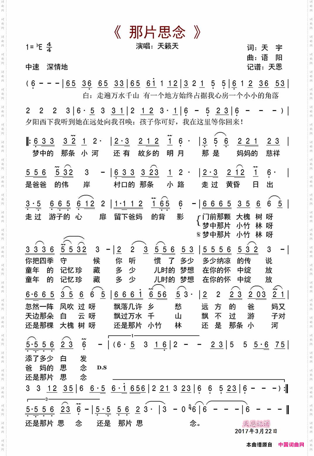 那片思念