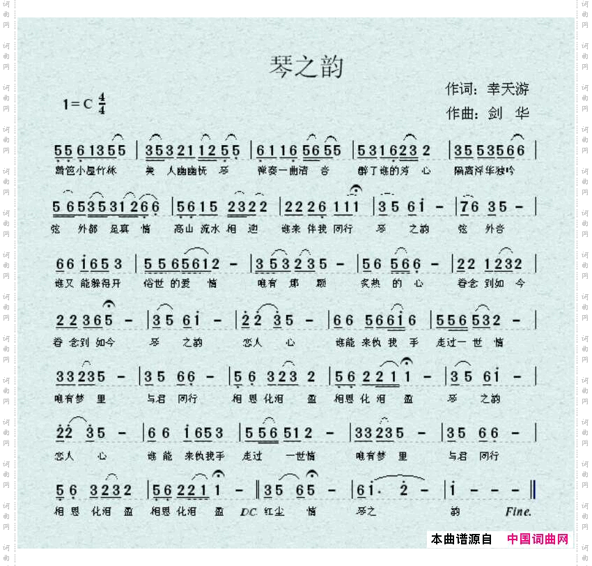 琴之韵