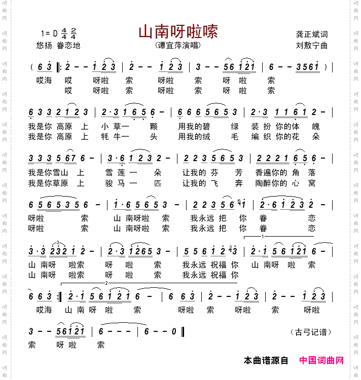 山南呀啦嗦