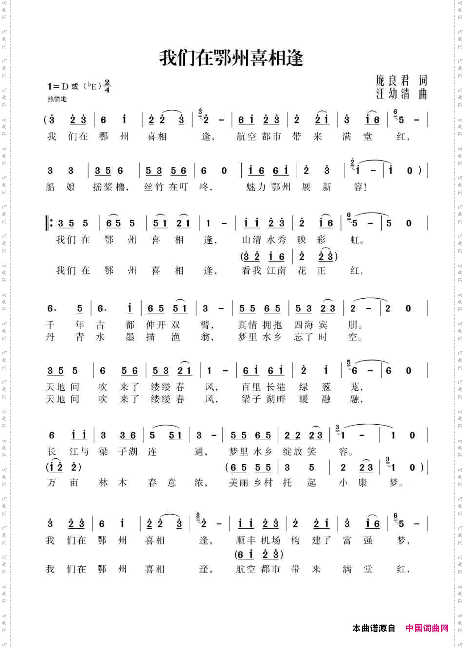 我们在鄂州喜相逢