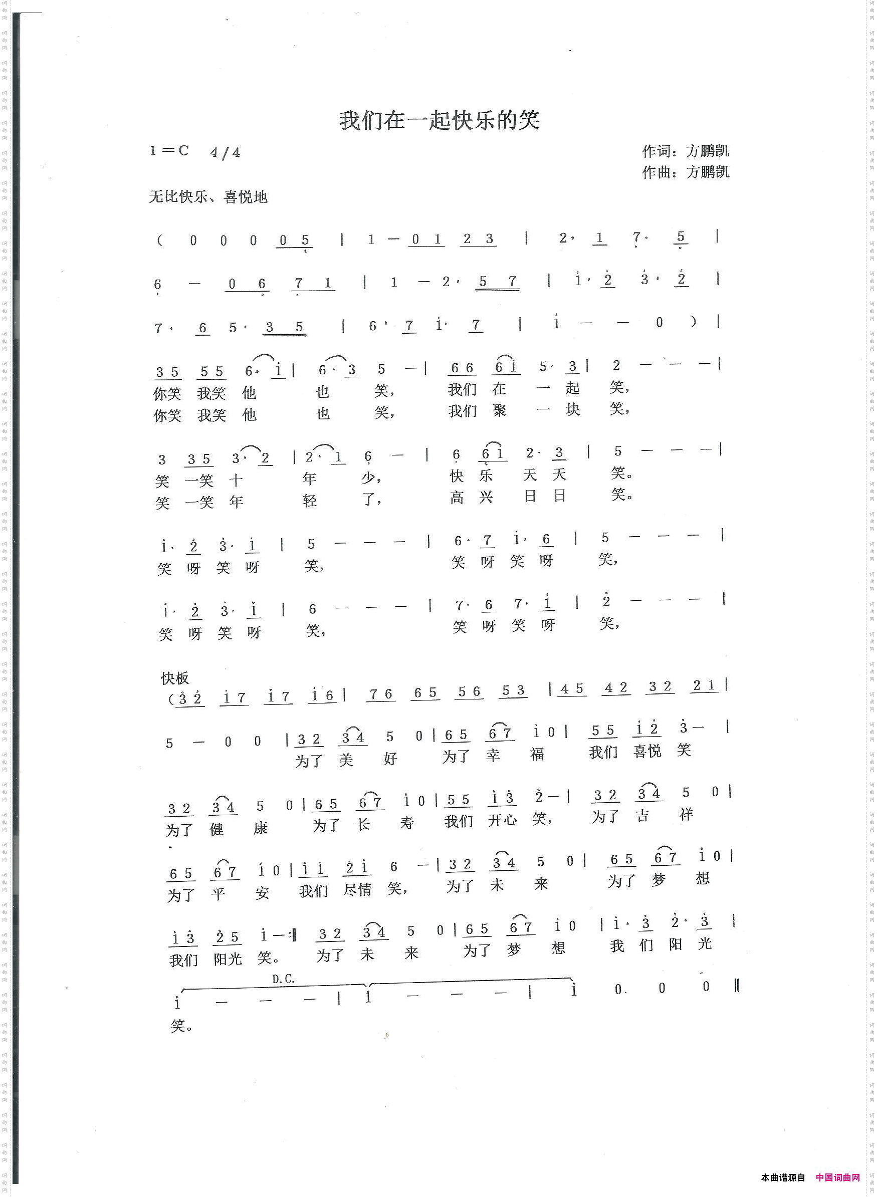 我们在一起快乐的笑