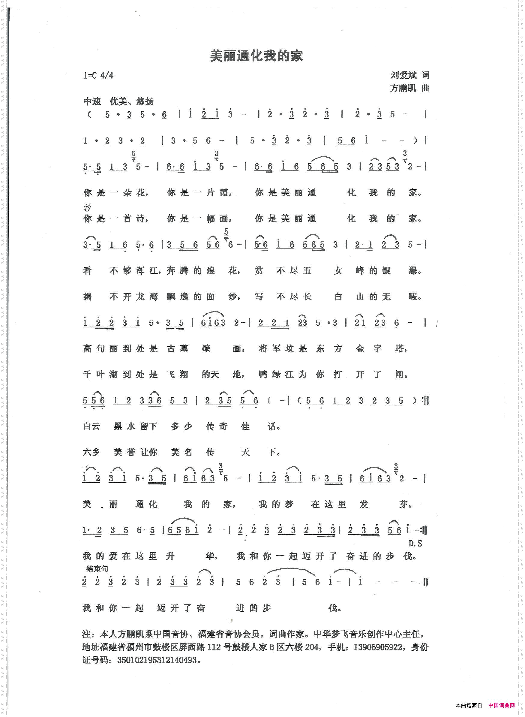 美丽通化我的家