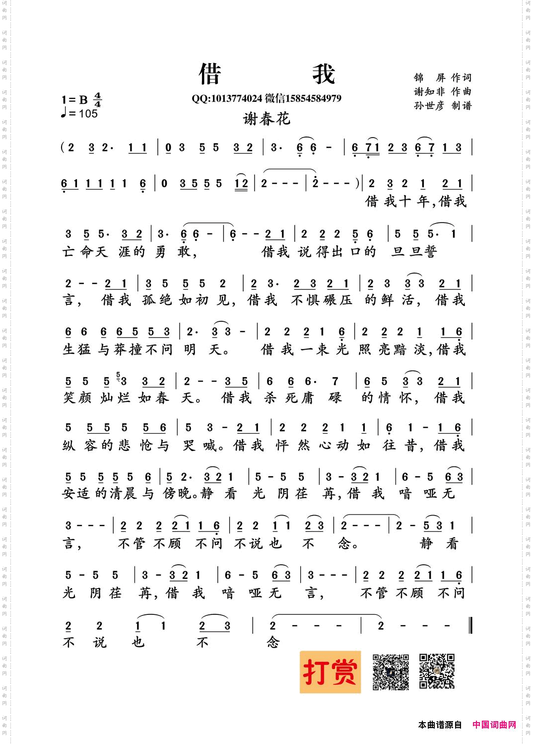 借我