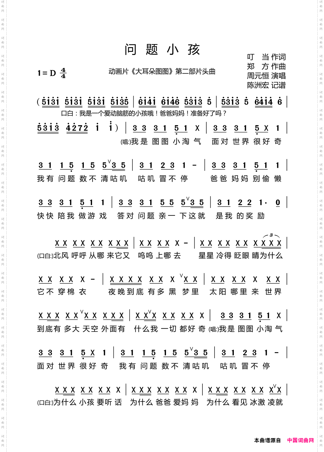 问题小孩大耳朵图图第二季片头曲