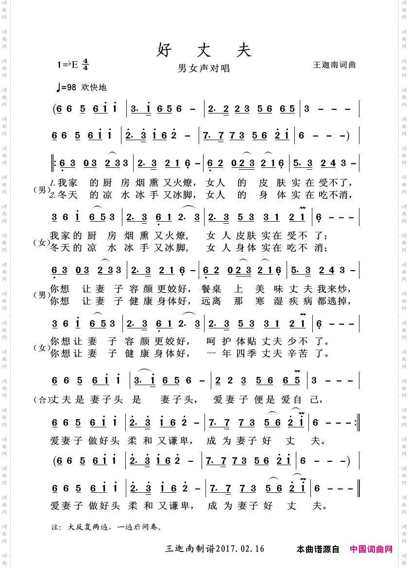 好丈夫