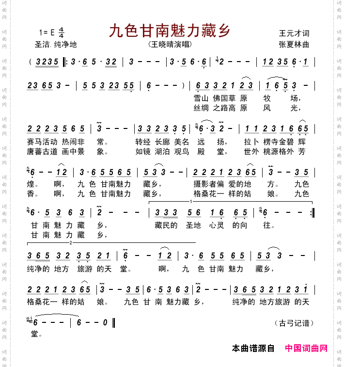 九色甘南魅力藏乡