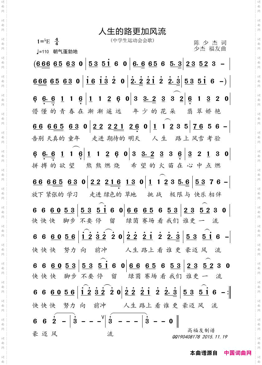 人生的路更加风流