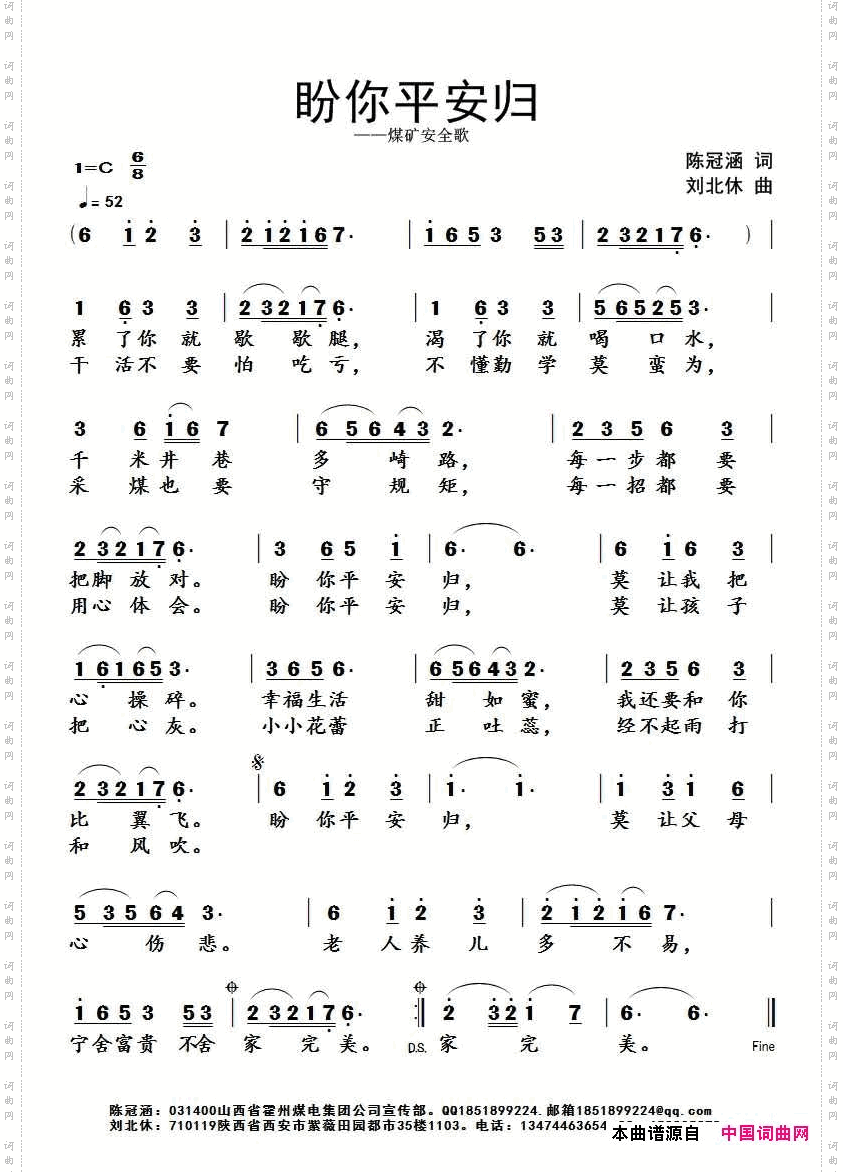 盼你平安归刘北休版