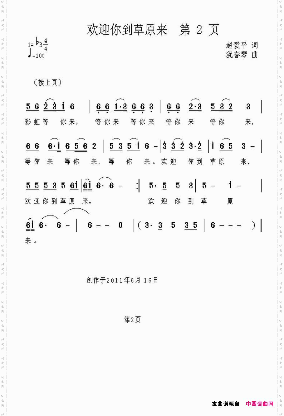 欢迎你到草原来