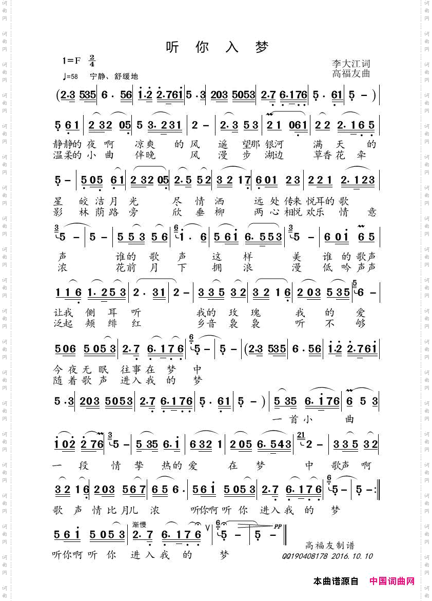 听你入梦