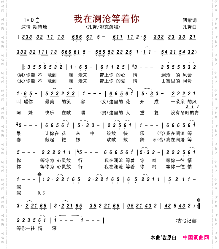 我在澜沧等着你