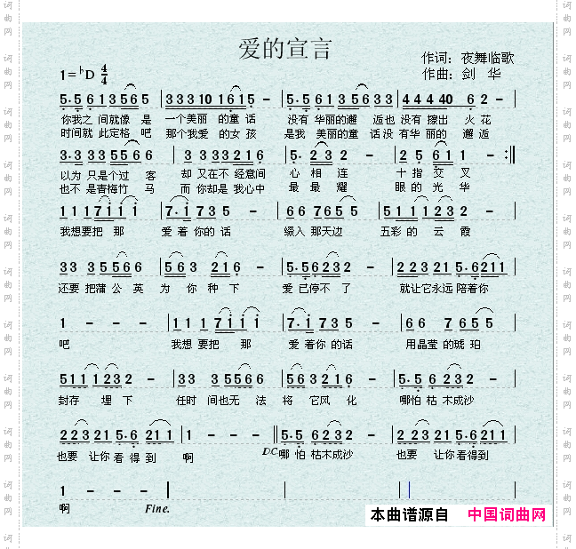 爱的宣言