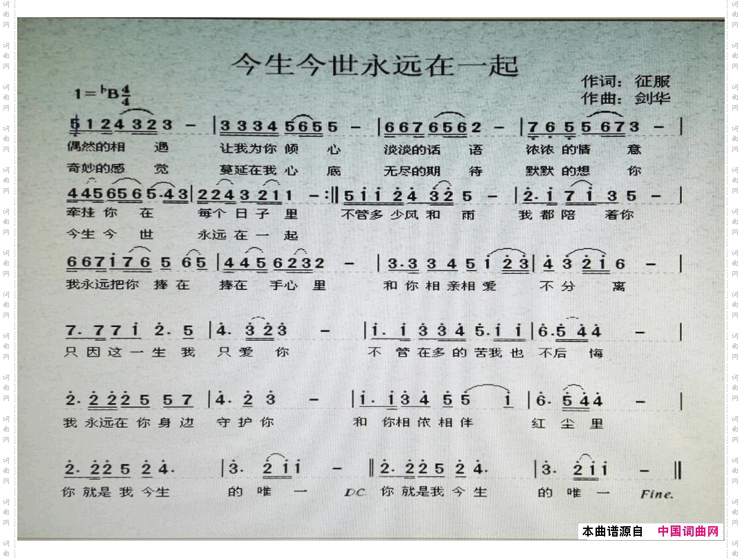 今生今世永远在一起