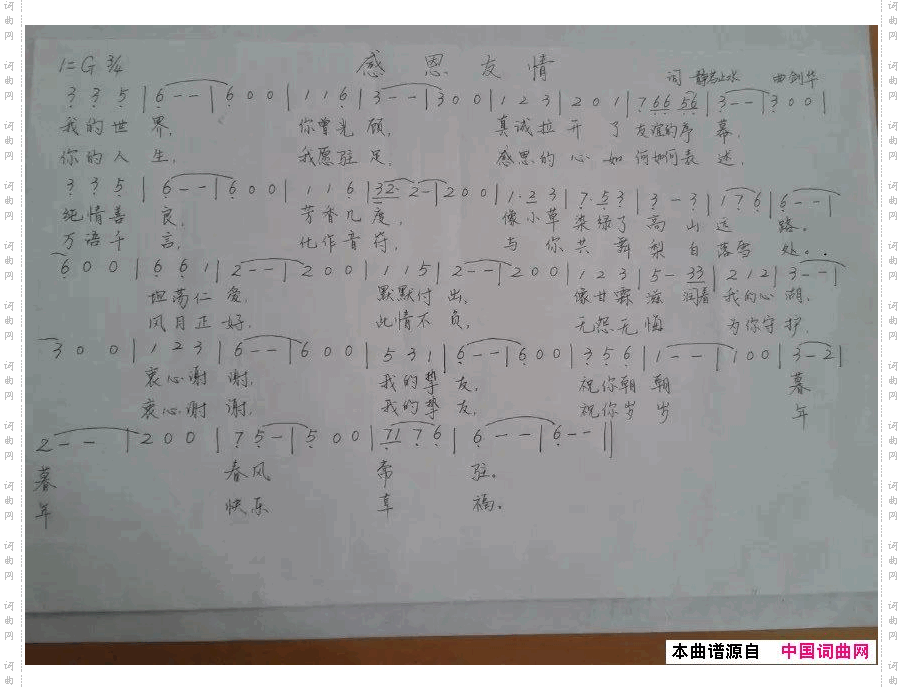感恩友情