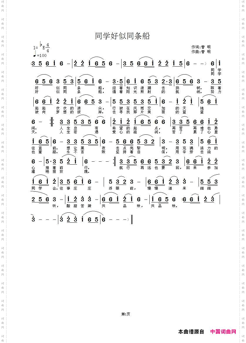 同学好似同条船