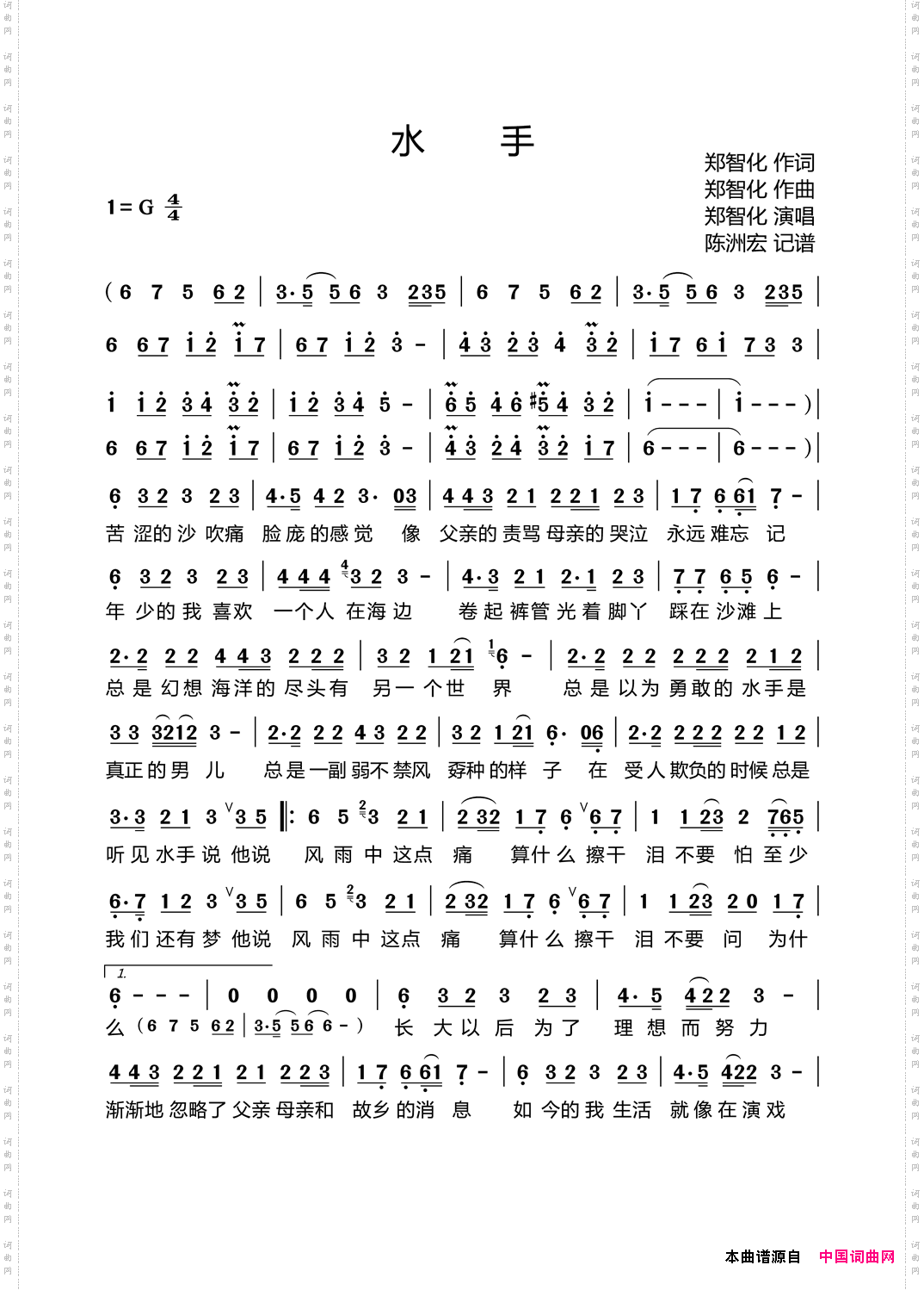水手