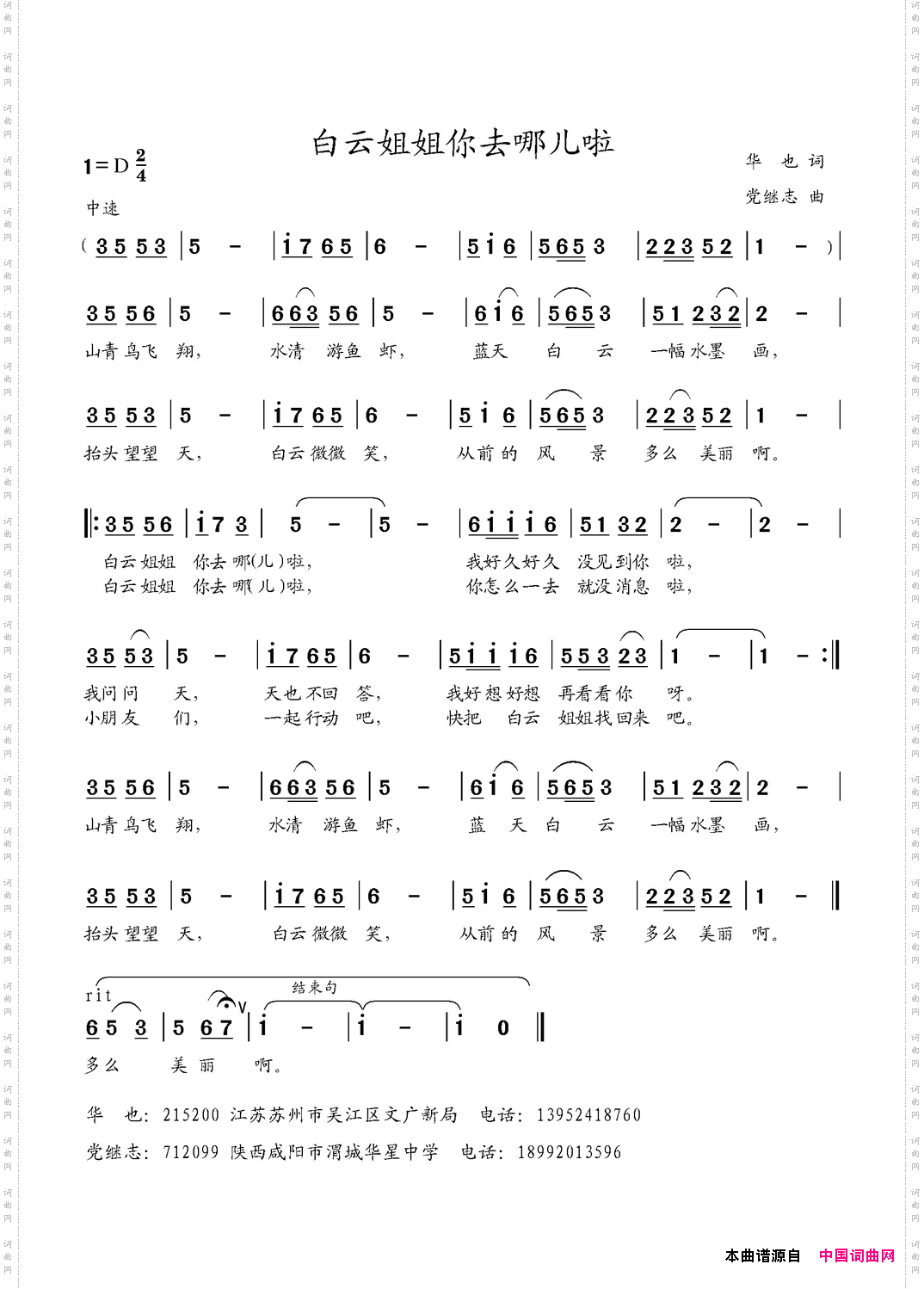 白云姐姐你去哪儿啦