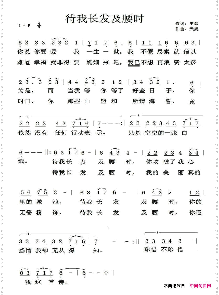 待我长发及腰时