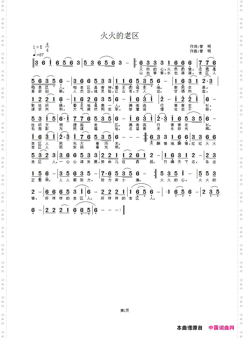 青神红歌6·火火的老区