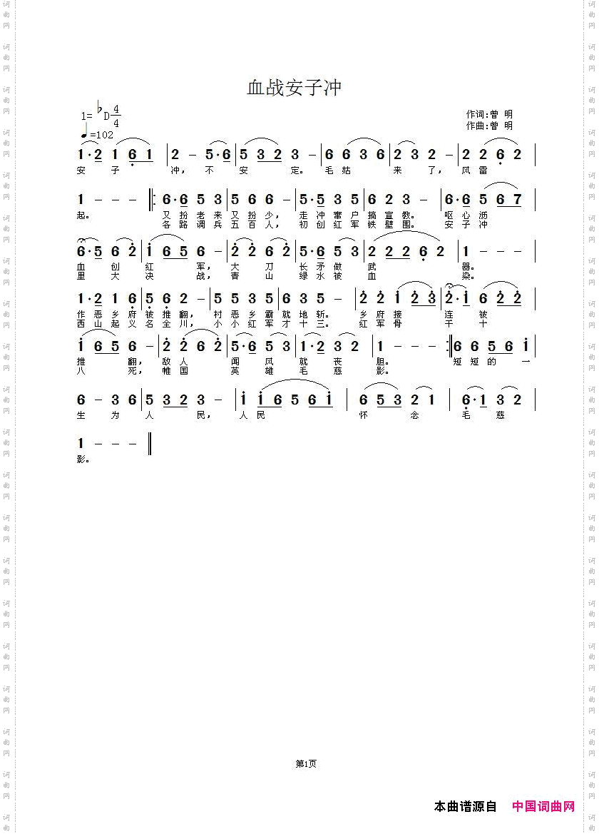 青神红歌3·血战安子冲