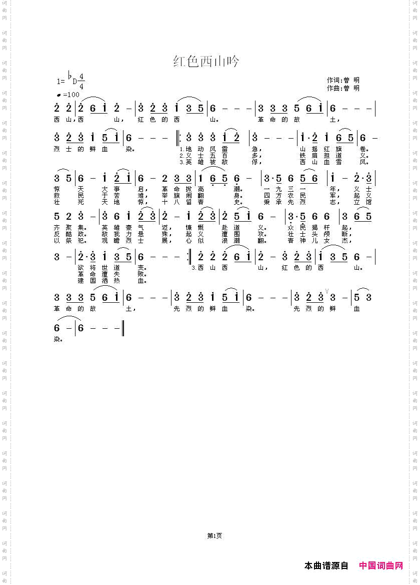 青神红歌1·红色西山吟