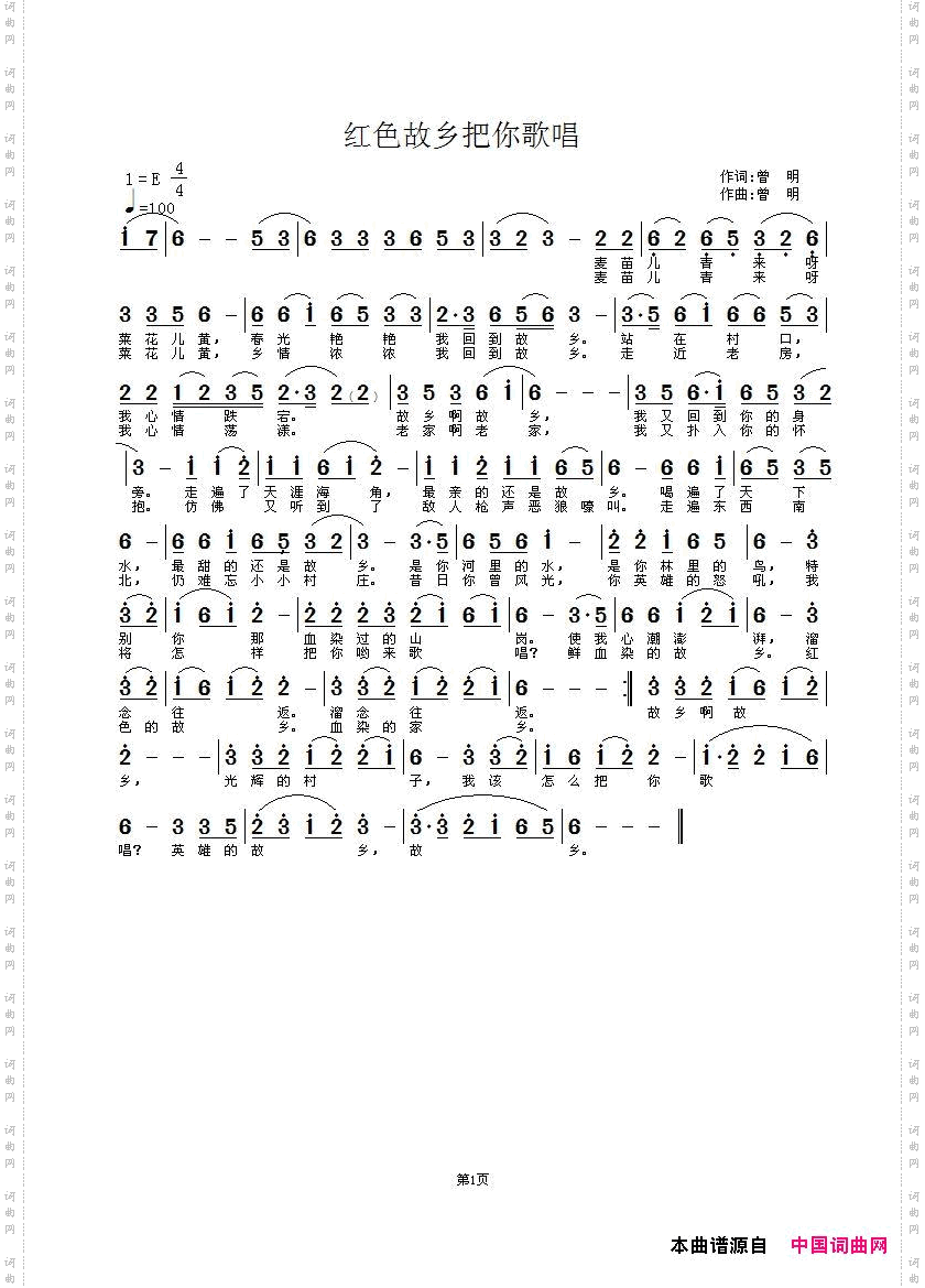 青神红歌0·红色故乡把你歌唱