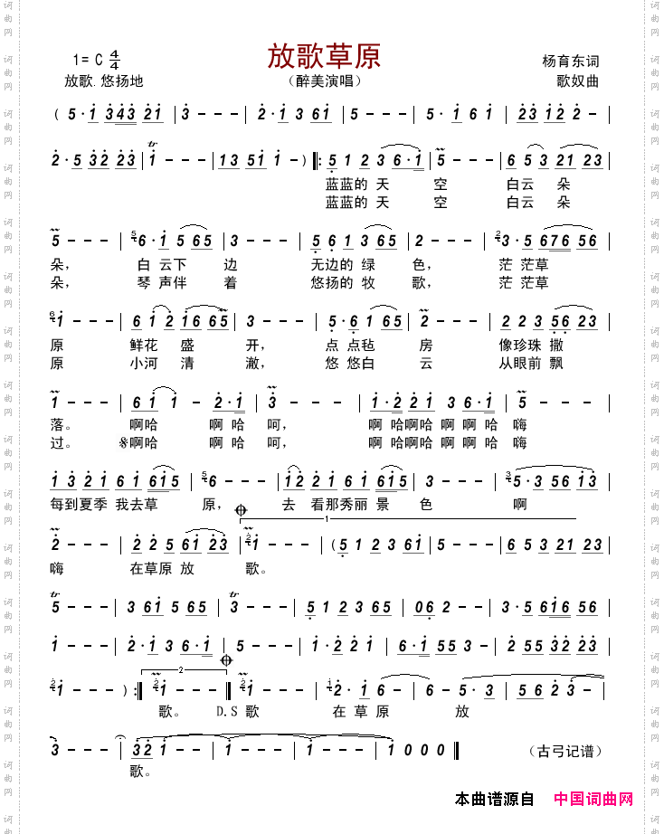 放歌草原