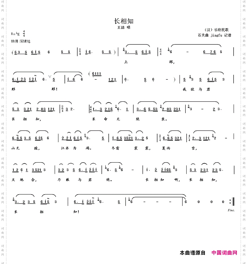 长相知王喆版